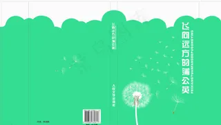 蒲公英封面图片