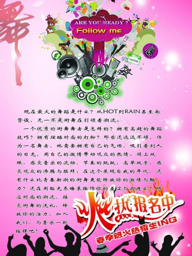 街舞图片