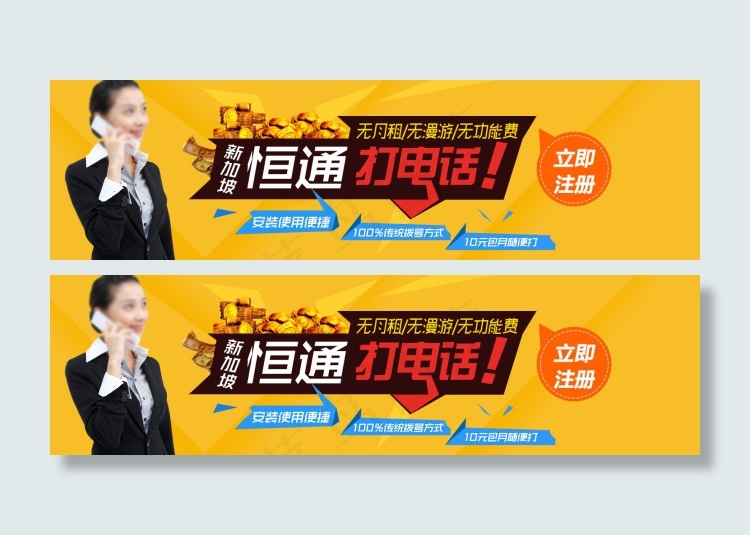 网络电话海报设计psd模版下载