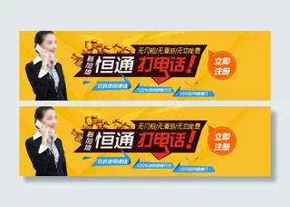 网络电话海报设计