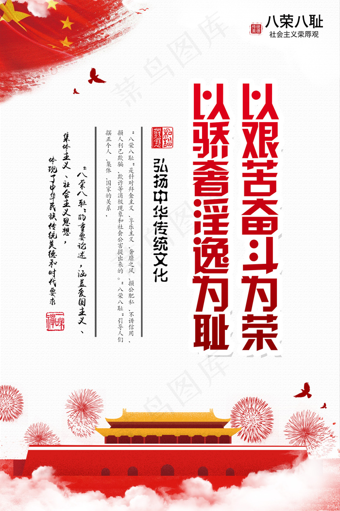八荣八耻校园文化宣传挂画素材psd模版下载