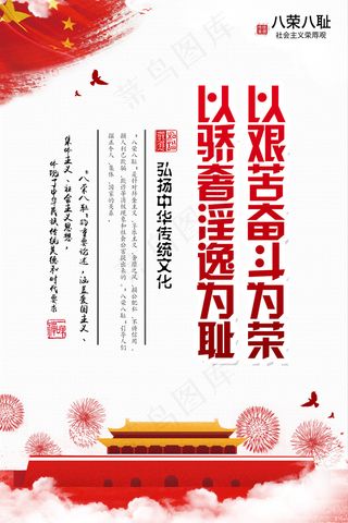 八荣八耻校园文化宣传挂画素材