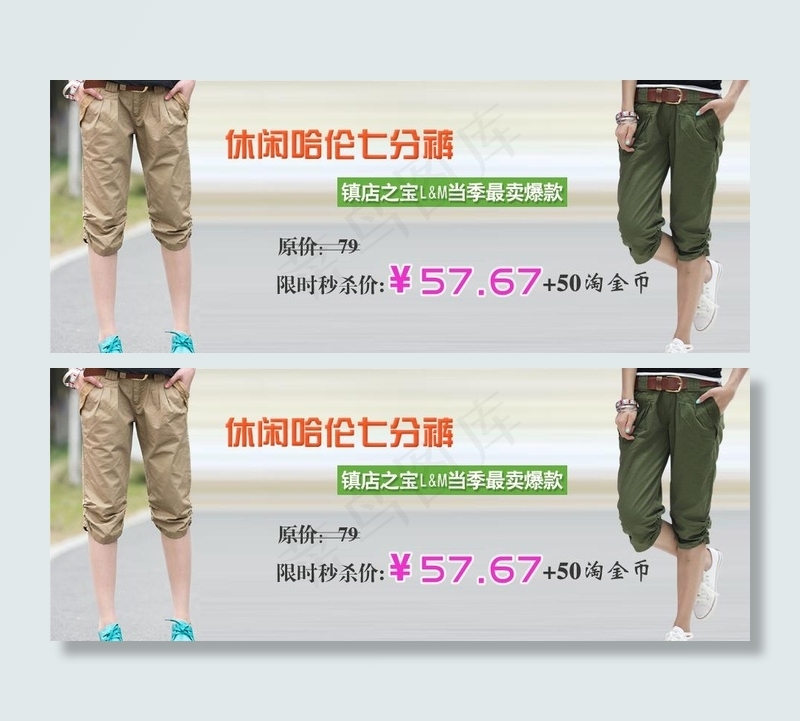 夏季七分裤海报图片