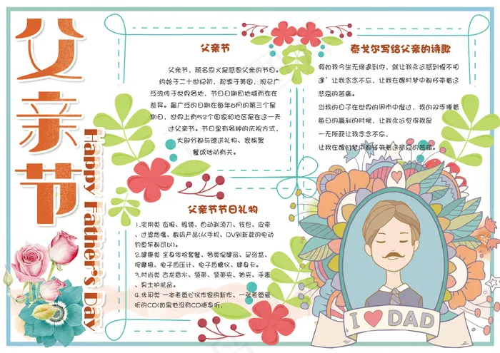 清新手绘感恩父亲节学生电子小报模板(4961X3508(DPI:300))psd模版下载