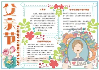 清新手绘感恩父亲节学生电子小报模板