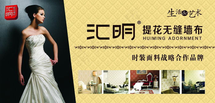 汇明 提花墙布(4429X2126(DPI:150))psd模版下载