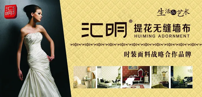 汇明 提花墙布(4429X2126(DPI:150))psd模版下载