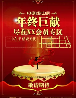 购物中心节日促销海报