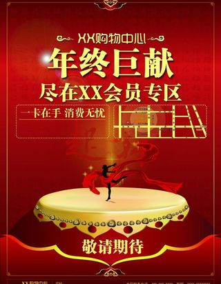 购物中心节日促销海报