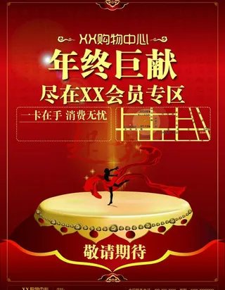 购物中心节日促销海报