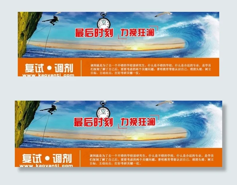 复试调剂轮换图图片psd模版下载