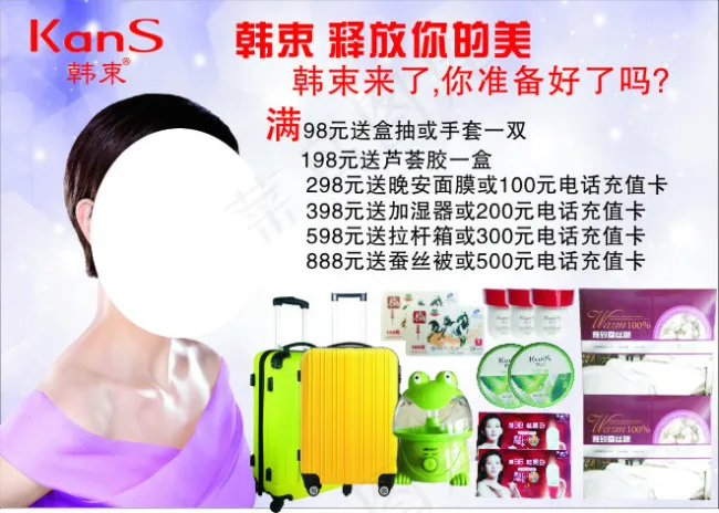 韩束化妆品cdr矢量模版下载