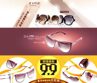 淘宝眼镜海报
