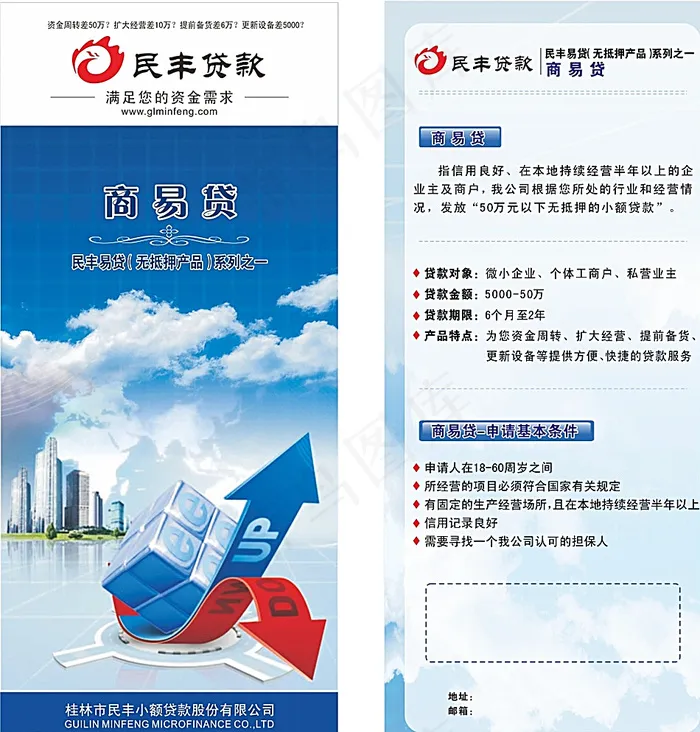 金融贷款展架海报素材图片