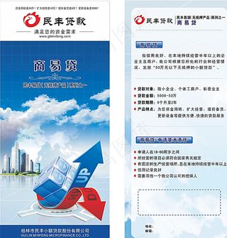 金融贷款展架海报素材图片