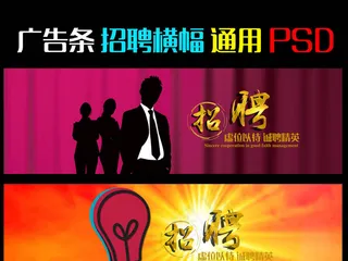 企业招聘横幅联系我们banner