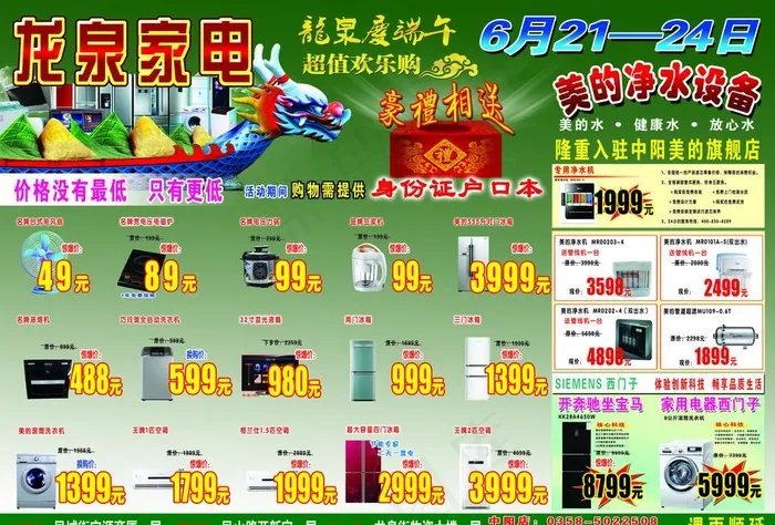 端午海报(4961X3508(DPI:300))psd模版下载