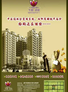 华都祁苑宣传单图片