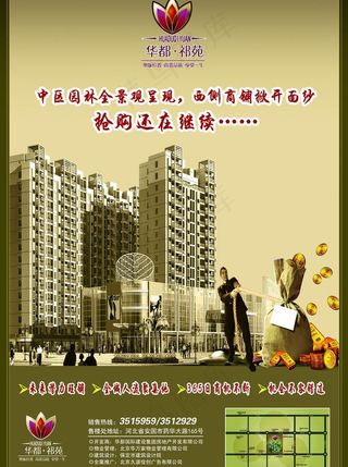 华都祁苑宣传单图片