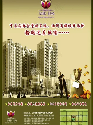 华都祁苑宣传单图片