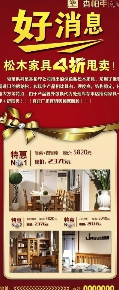 家具x展架图片(2268X5102(DPI:72))psd模版下载