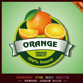 橙子 水果 标签图片