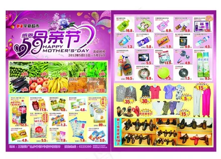 母亲节dm图片