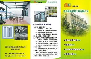 门窗三折页图片