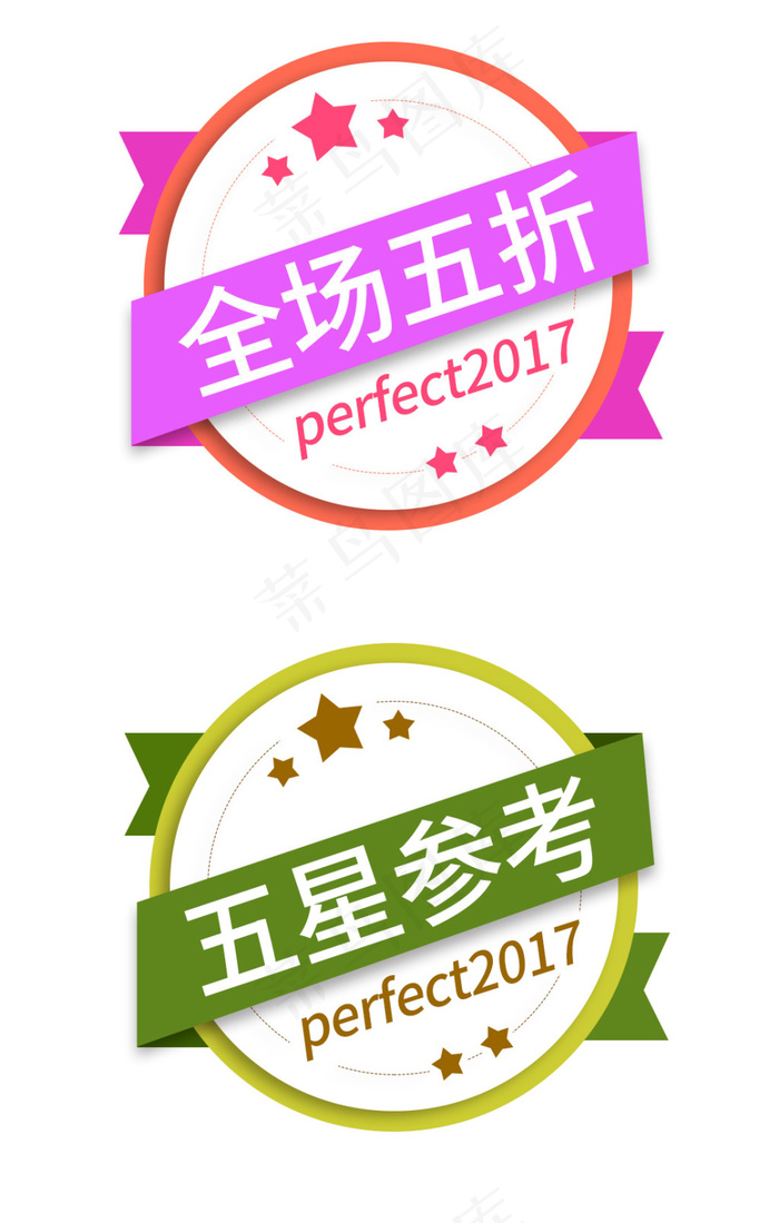 淘宝促销标签高清小清新创意促销PSD分层psd模版下载