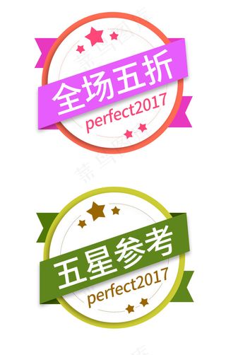 淘宝促销标签高清小清新创意促销PSD分层