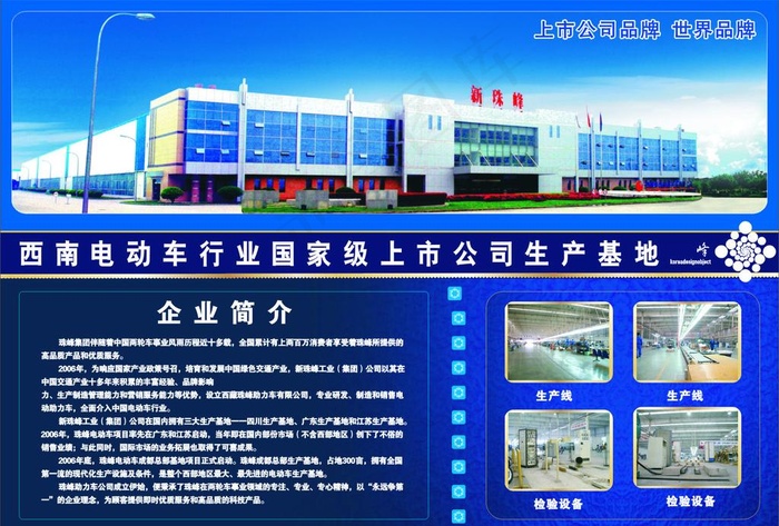 珠峰电动车 工厂简介图片cdr矢量模版下载