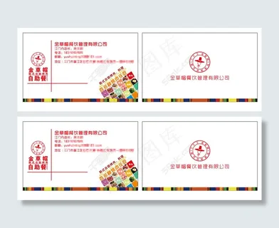 饮食餐厅名片设计