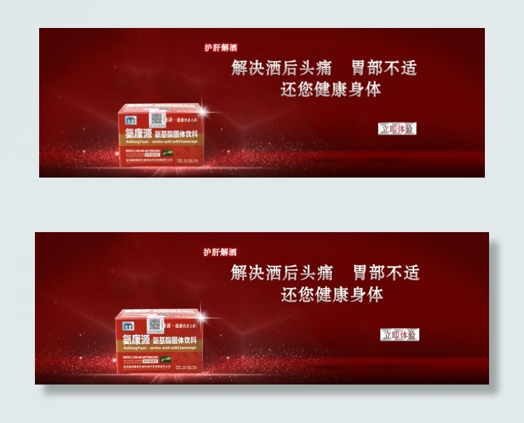 护肝解酒psd模版下载