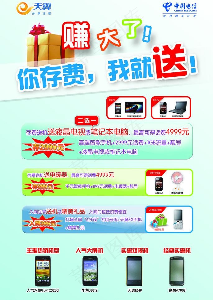 电信礼包单页图片psd模版下载