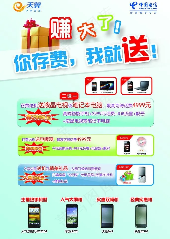 电信礼包单页图片psd模版下载