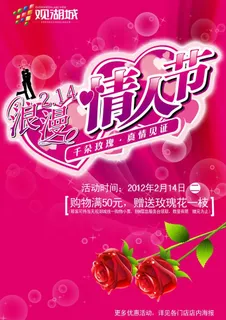 情人节海报图片