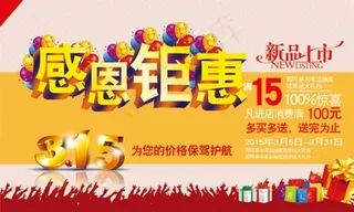 315感恩钜惠促销海报