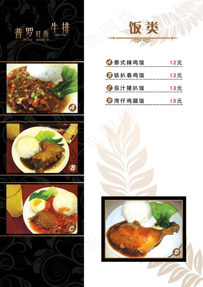 餐饮牛排馆商务套餐菜单PSDpsd模版下载