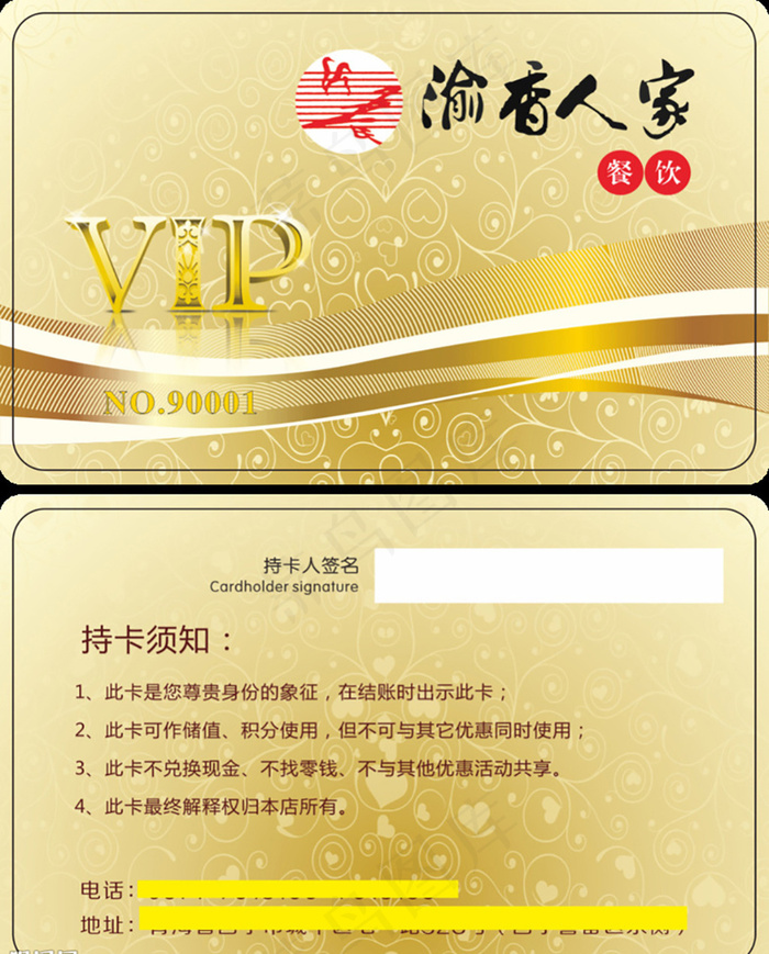 vip卡cdr矢量模版下载