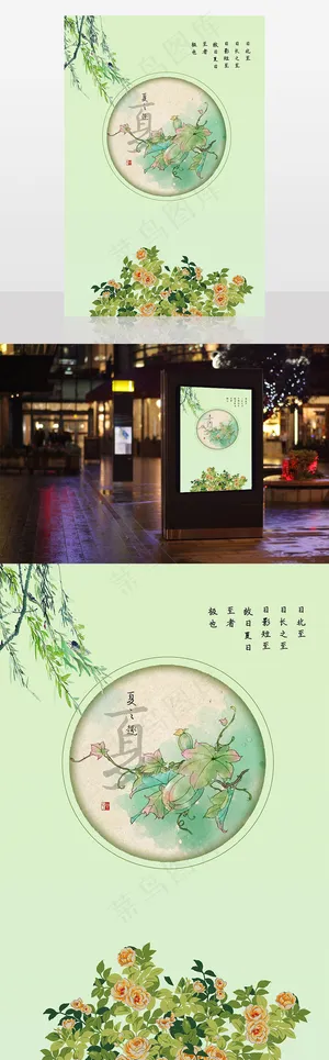 二十四节气之夏至