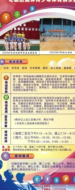 体育培训图片(800X1800)cdr矢量模版下载