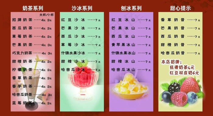 奶茶价格表图片