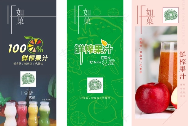 鲜榨果汁