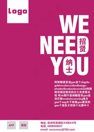 大气简约时尚企业招聘A4单页设计