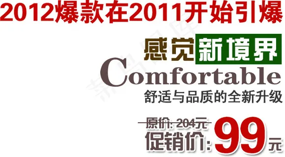 淘宝海报文字素材感觉新境界