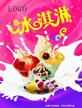 冰淇淋图片