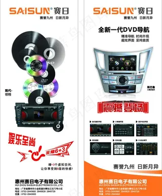 赛日 x展架图片