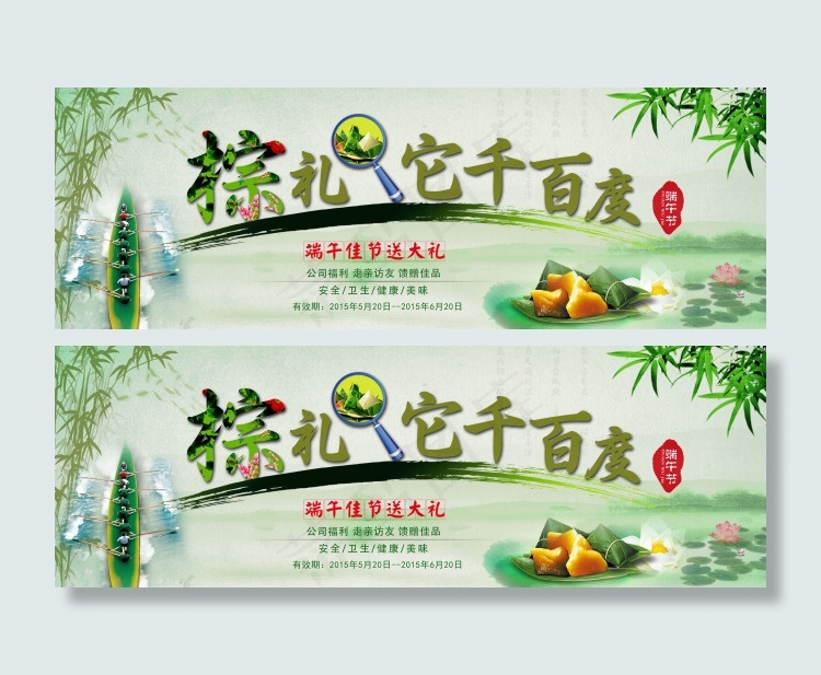 端午节psd模版下载