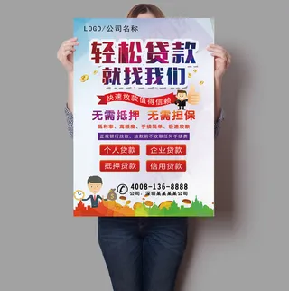 贷款找我们宣传海报模板下载