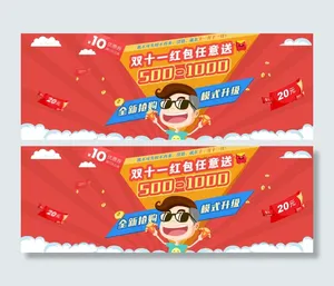 双十一促销红包优惠券扁平卡通banner